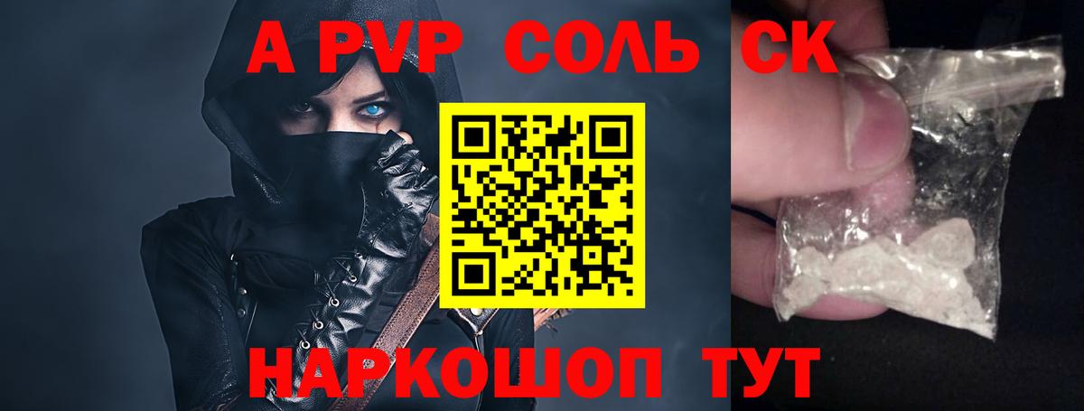 Alpha-PVP  Alfa_PVP VHQ  Вход с VPN  A-PVP СК КРИС  Шадринск 