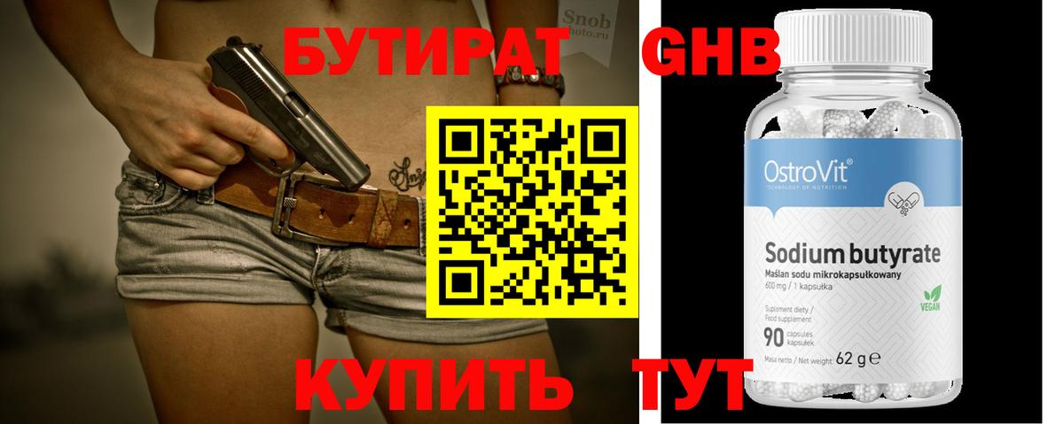 Шадринск  Бутират  Вход с VPN  Бутират Butirat 