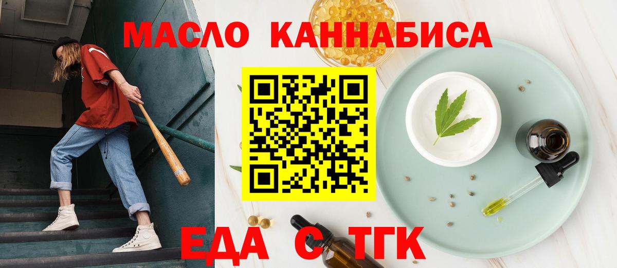 Еда ТГК конопля  Вход с VPN  Шадринск 