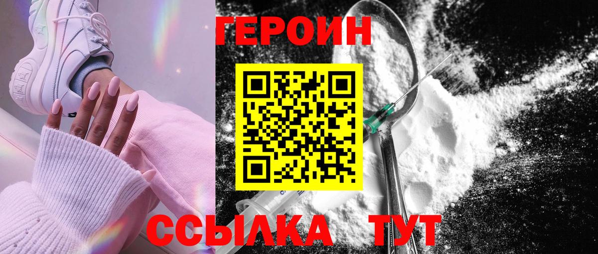 ГЕРОИН хмурый Шадринск