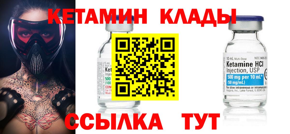 Кетамин VHQ Шадринск