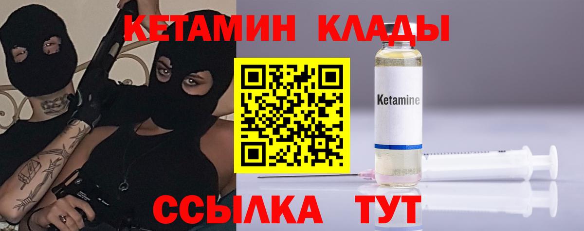 КЕТАМИН ketamine  Вход с VPN  Шадринск 