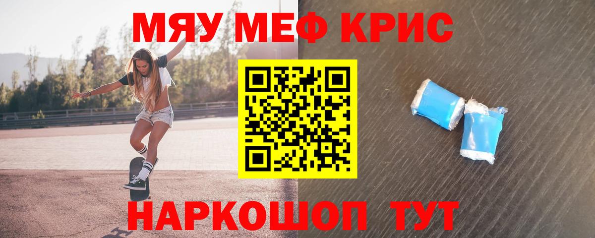 МЯУ-МЯУ  МЕФ VHQ  Вход с VPN  МЯУ-МЯУ VHQ  Шадринск 